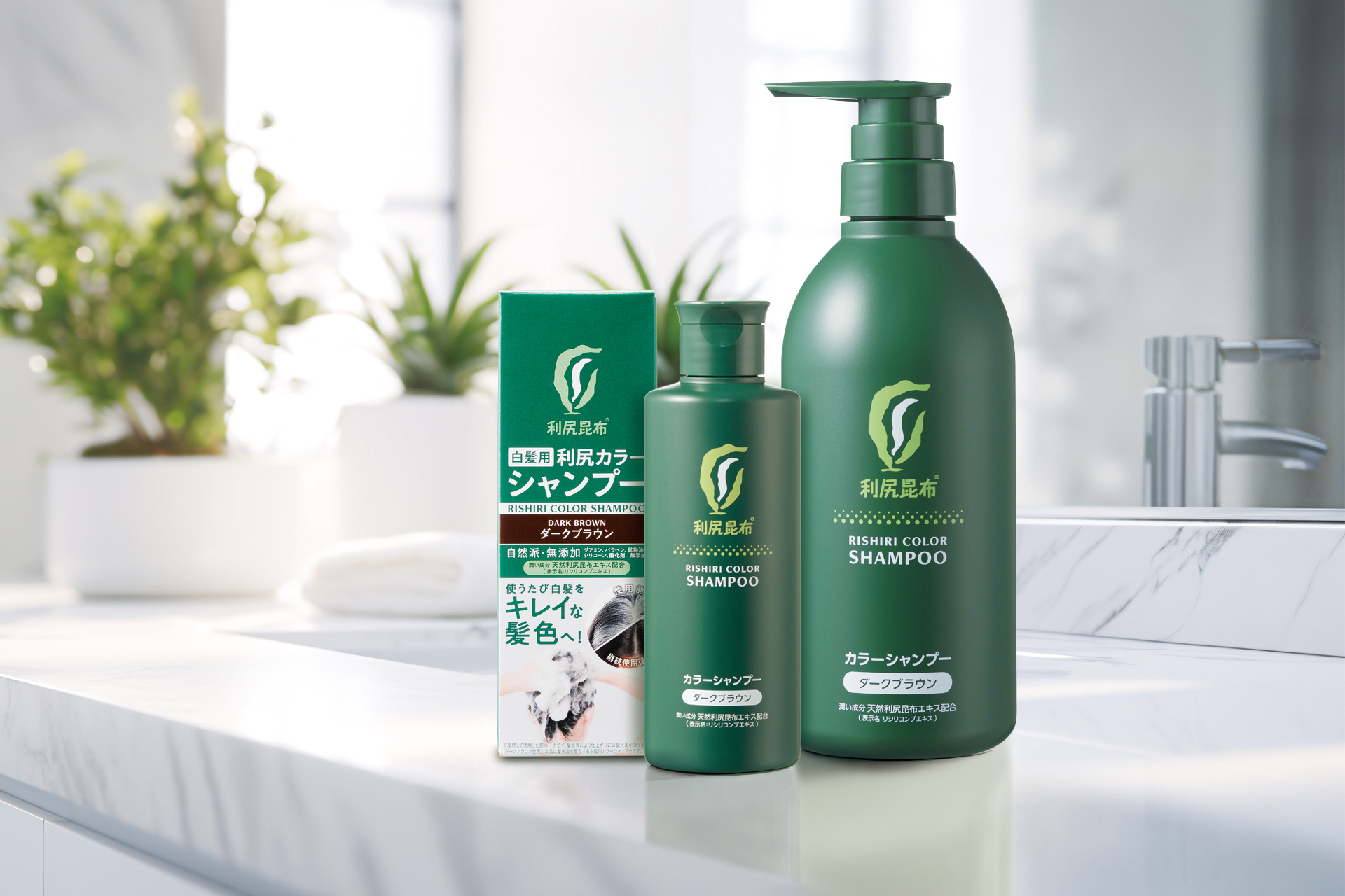 利尻カラーシャンプー13年ぶりのリニューアル